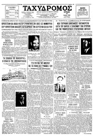 Ταχυδρόμος 24/05/1964 