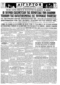 Ταχυδρόμος 29/05/1964