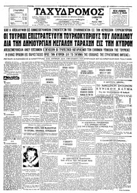 Ταχυδρόμος 30/05/1964