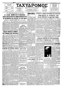 Ταχυδρόμος 01/06/1964