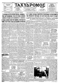 Ταχυδρόμος 03/06/1964 