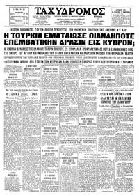 Ταχυδρόμος 07/06/1964 