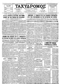 Ταχυδρόμος 08/06/1964 