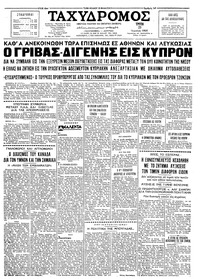 Ταχυδρόμος 23/06/1964 