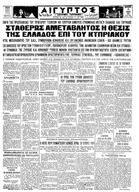 Ταχυδρόμος 26/06/1964 