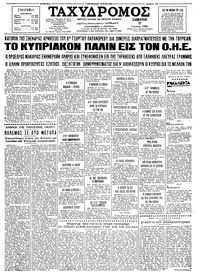 Ταχυδρόμος 27/06/1964 