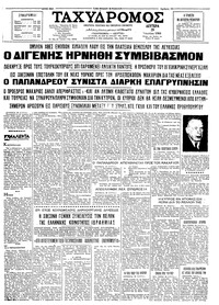 Ταχυδρόμος 29/06/1964 