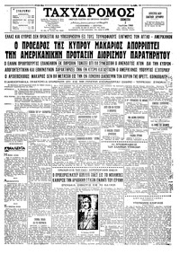Ταχυδρόμος 02/07/1964 