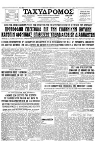 Ταχυδρόμος 04/07/1964 