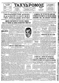 Ταχυδρόμος 13/07/1964 