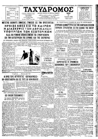 Ταχυδρόμος 14/07/1964 