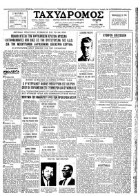 Ταχυδρόμος 15/07/1964 