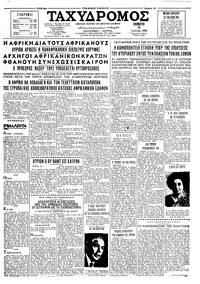 Ταχυδρόμος 16/07/1964 