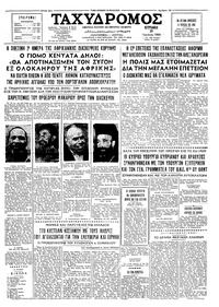 Ταχυδρόμος 19/07/1964 