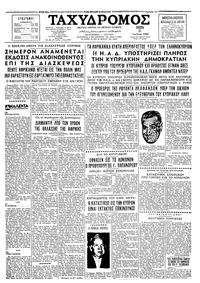 Ταχυδρόμος 21/07/1964 