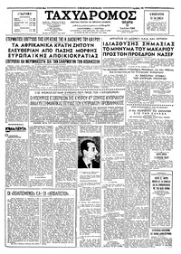 Ταχυδρόμος 22/07/1964 