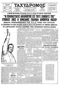 Ταχυδρόμος 23/07/1964 