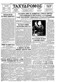 Ταχυδρόμος 26/07/1964 