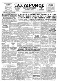 Ταχυδρόμος 29/07/1964 