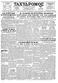Ταχυδρόμος 30/07/1964 