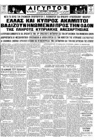 Ταχυδρόμος 31/07/1964 