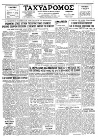 Ταχυδρόμος 01/08/1964 