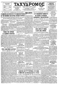 Ταχυδρόμος 03/08/1964 