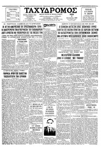 Ταχυδρόμος 04/08/1964 