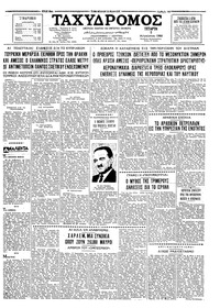 Ταχυδρόμος 05/08/1964 