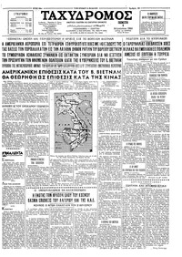 Ταχυδρόμος 06/08/1964 