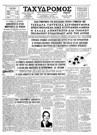 Ταχυδρόμος 08/08/1964 