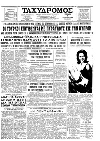Ταχυδρόμος 09/08/1964 