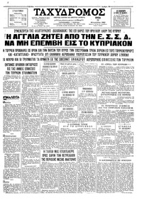 Ταχυδρόμος 11/08/1964 