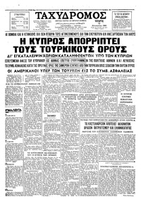 Ταχυδρόμος 12/08/1964 