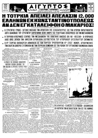 Ταχυδρόμος 14/08/1964 