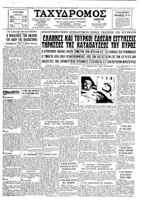 Ταχυδρόμος 15/08/1964 