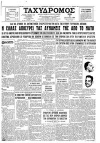 Ταχυδρόμος 18/08/1964 