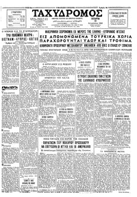 Ταχυδρόμος 19/08/1964 