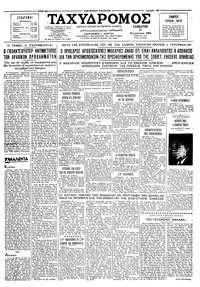 Ταχυδρόμος 22/08/1964 