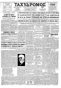 Ταχυδρόμος 25/08/1964 
