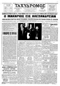 Ταχυδρόμος 27/08/1964 