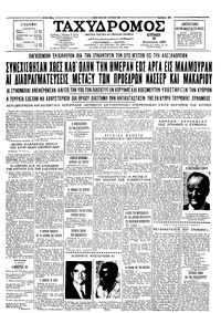 Ταχυδρόμος 30/08/1964 