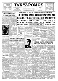 Ταχυδρόμος 01/09/1964