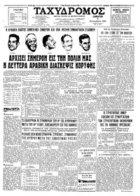 Ταχυδρόμος 05/09/1964 