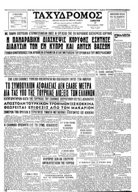 Ταχυδρόμος 12/09/1964 
