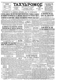 Ταχυδρόμος 13/09/1964 