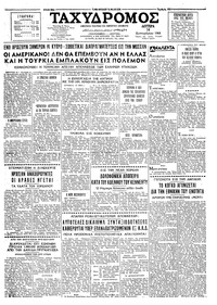 Ταχυδρόμος 14/09/1964
