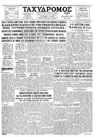 Ταχυδρόμος 16/09/1964 