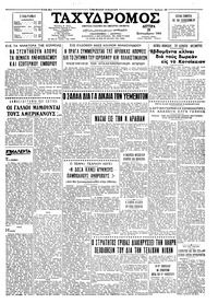 Ταχυδρόμος 28/09/1964 