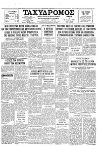 Ταχυδρόμος 01/10/1964 